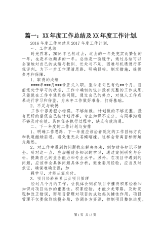 篇一：XX年度工作总结及XX年度工作计划.