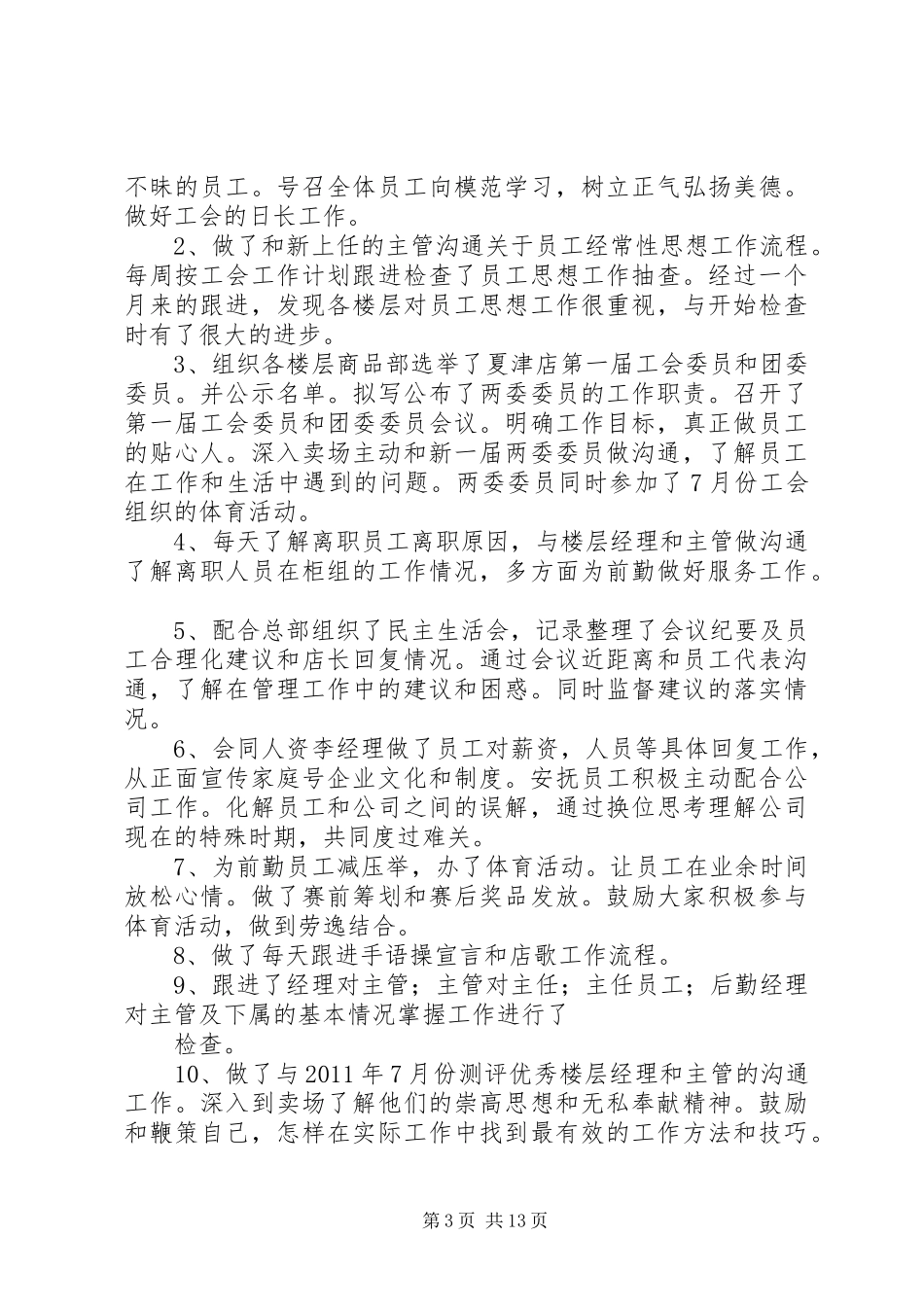 工会元月份工作计划_第3页