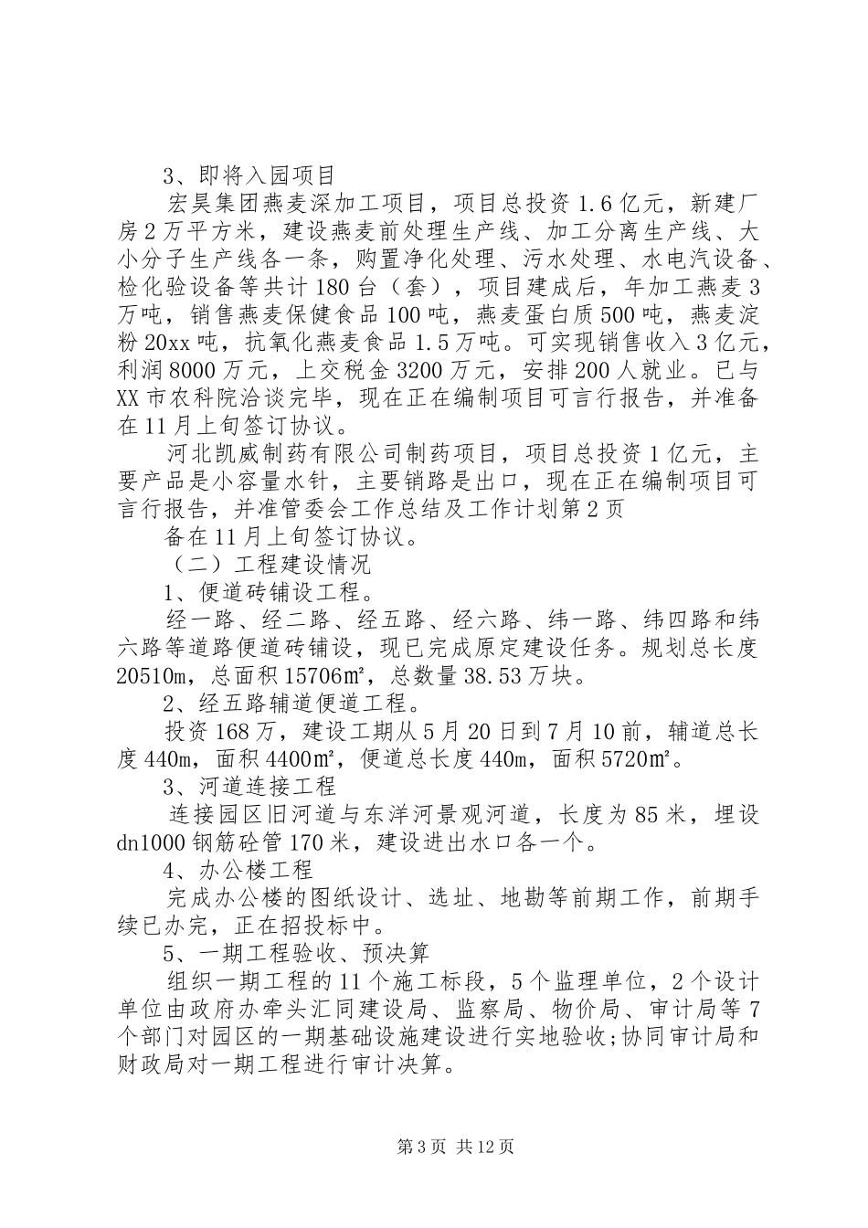 管委会工作总结及工作计划_第3页