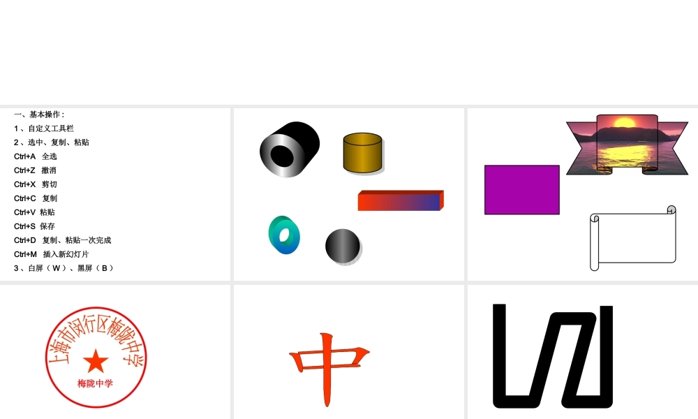 PPT动画制作精讲