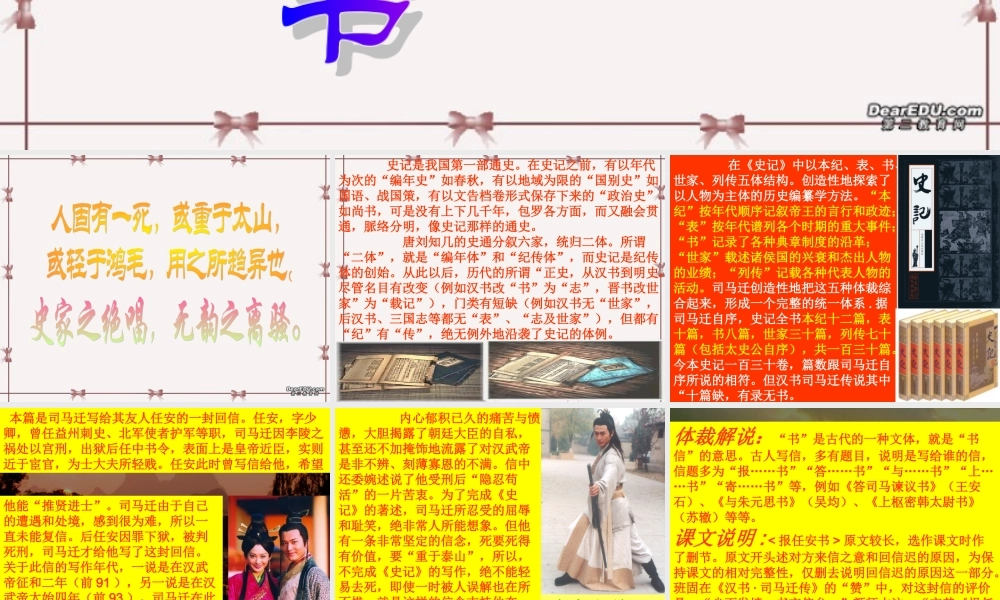 报任安书 高二语文报任安书课件(含ppt,视频文件)苏教版必修版五 高二语文报任安书课件(含ppt,视频文件)苏教版必修版五