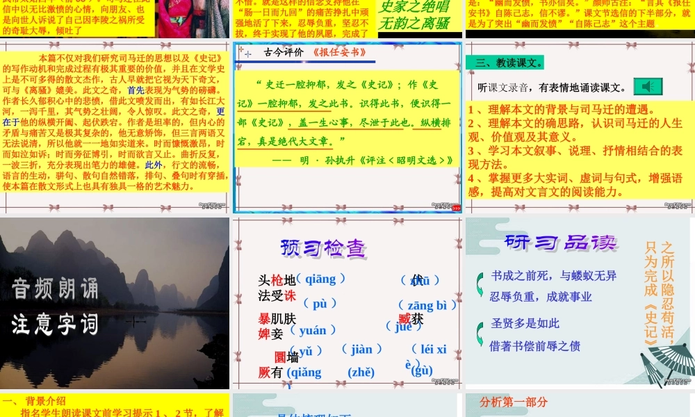 报任安书 高二语文报任安书课件(含ppt,视频文件)苏教版必修版五 高二语文报任安书课件(含ppt,视频文件)苏教版必修版五