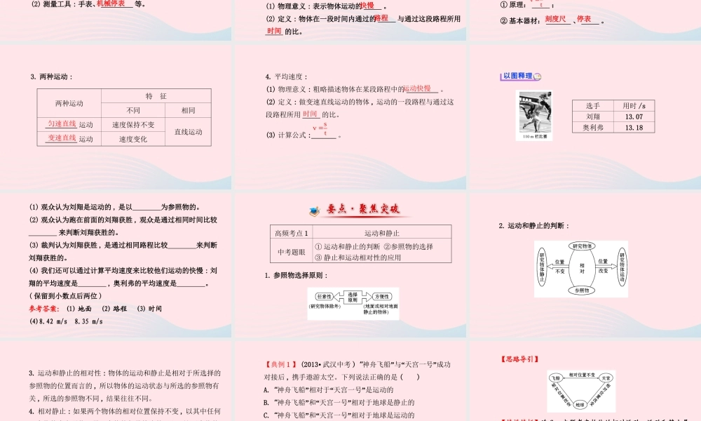 初中物理全程复习方略 第一章 第二章打开物理世界的大门 运动的世界课件 沪科版 课件