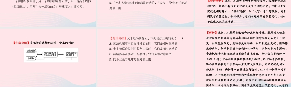 初中物理全程复习方略 第一章 第二章打开物理世界的大门 运动的世界课件 沪科版 课件
