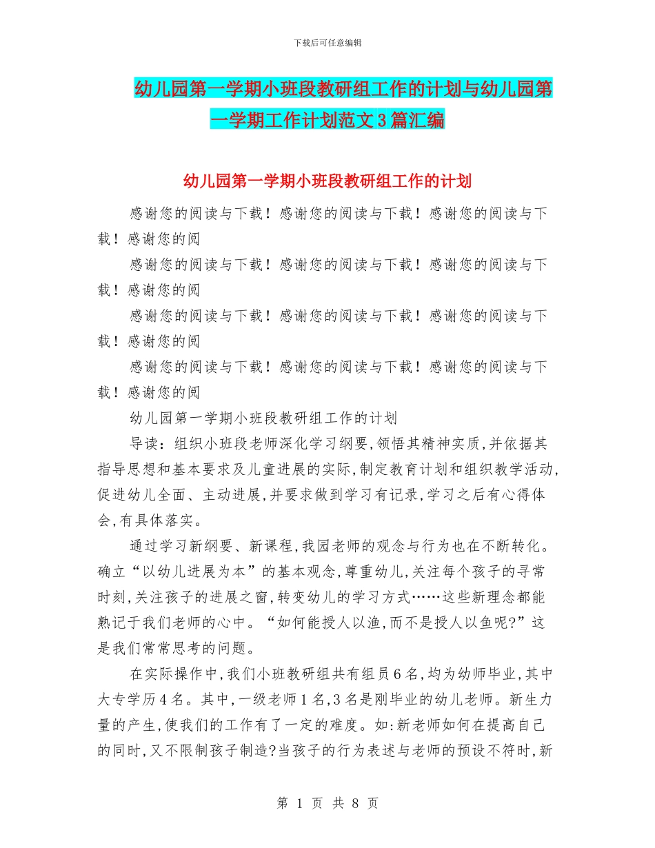 幼儿园第一学期小班段教研组工作的计划与幼儿园第一学期工作计划范文3篇汇编_第1页
