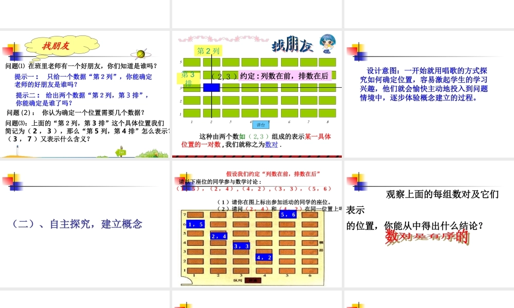 七年级数学有序数对