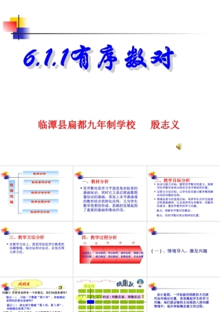 七年级数学有序数对