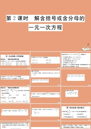 学上册 第五章 一元一次方程 5.3 第2课时 解含括号或含分母的一元一次方程作业课件 (新版)冀教版 课件
