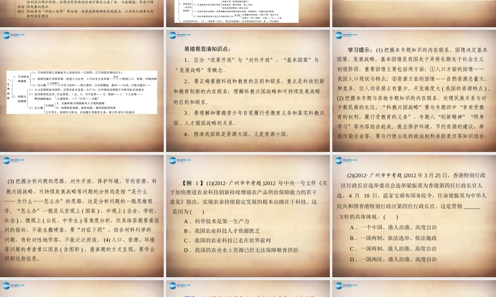 学典中考政治总复习 专题突破五 认清基本国情 了解基本国策 认识发展战略课件 新人教版 课件