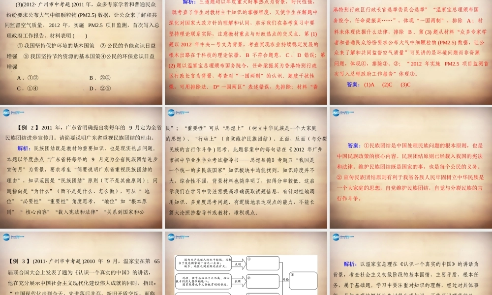 学典中考政治总复习 专题突破五 认清基本国情 了解基本国策 认识发展战略课件 新人教版 课件