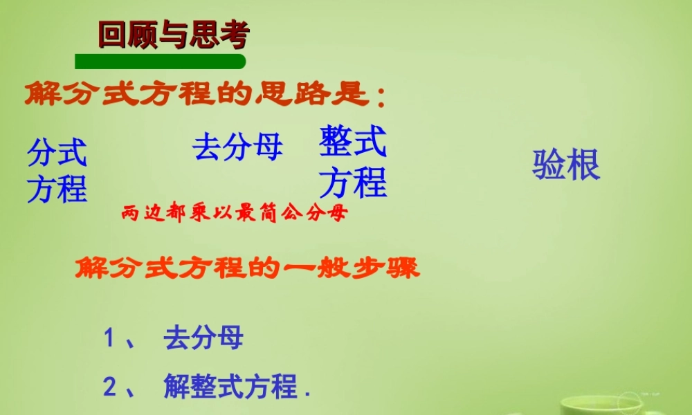 八年级数学上册 15.3.2 分式方程课件 (新版)新人教版 课件