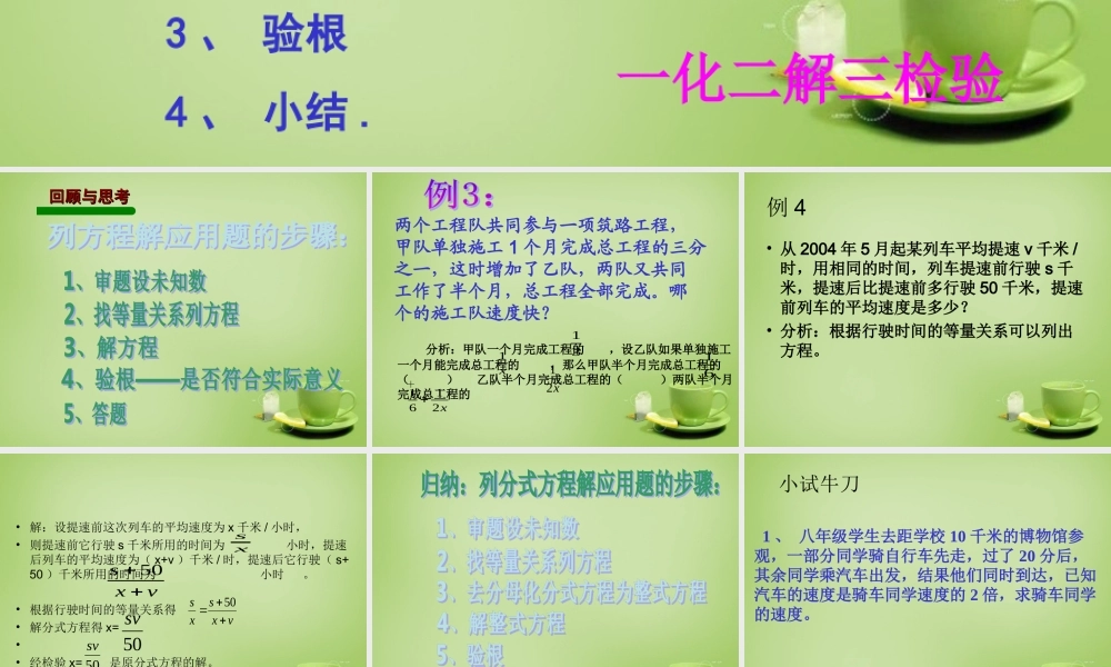 八年级数学上册 15.3.2 分式方程课件 (新版)新人教版 课件