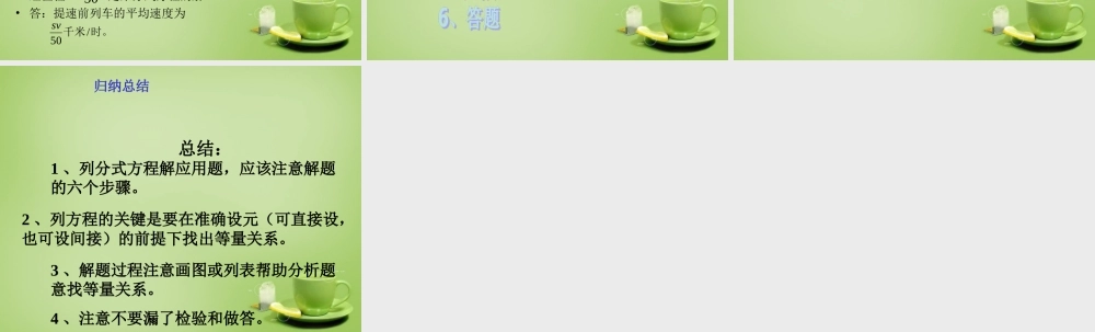 八年级数学上册 15.3.2 分式方程课件 (新版)新人教版 课件