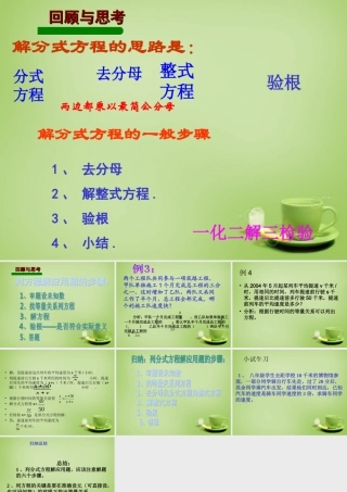 八年级数学上册 15.3.2 分式方程课件 (新版)新人教版 课件