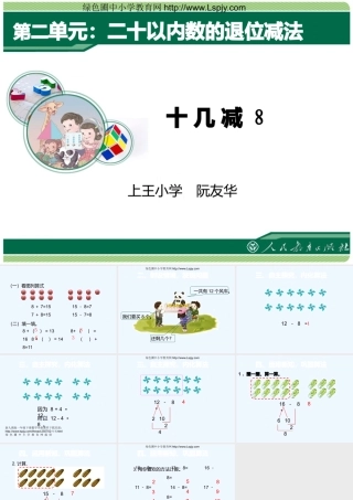 小学数学人教2011课标版一年级十几减8-(2)