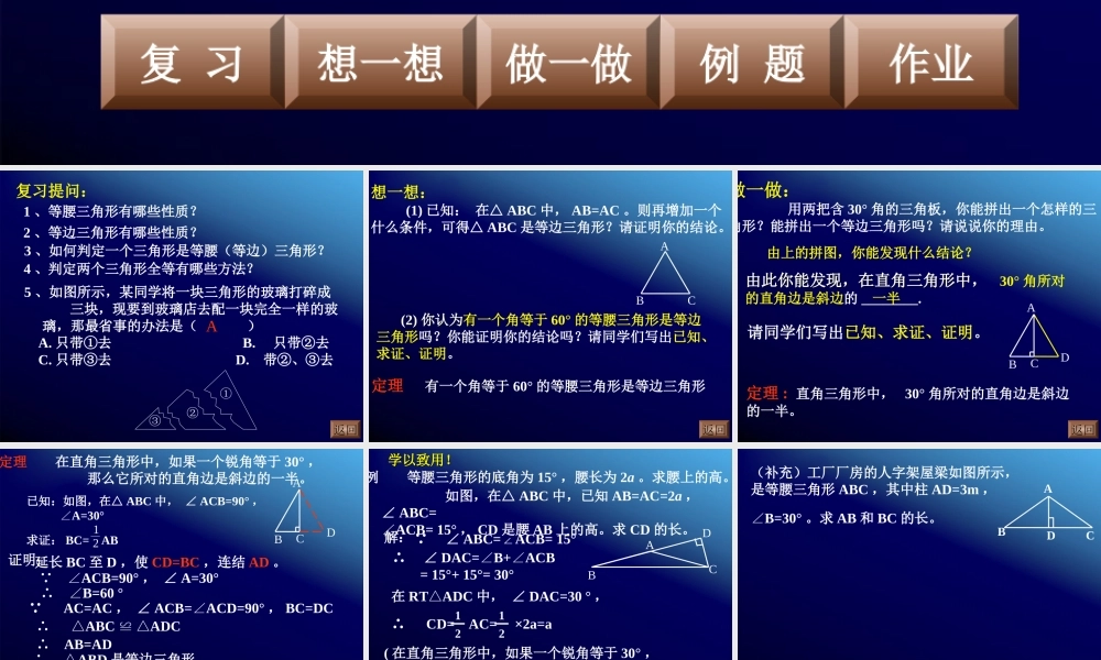 九年级数学上册 11你能证明它们吗课件 北师大版 课件