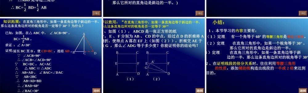 九年级数学上册 11你能证明它们吗课件 北师大版 课件