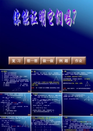九年级数学上册 11你能证明它们吗课件 北师大版 课件