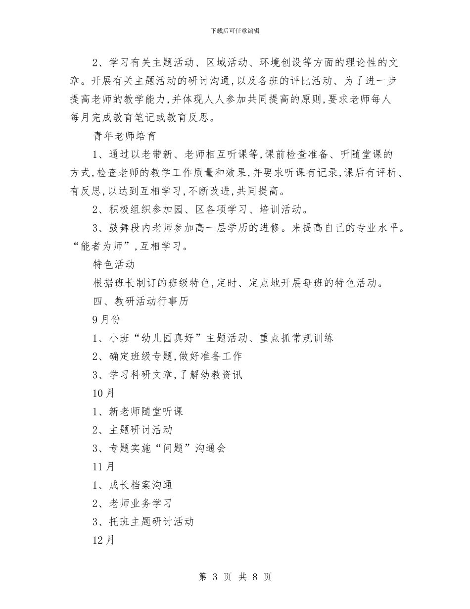 幼儿园第一学期小班段教研组工作的计划与幼儿园第一学期工作计划范本汇编_第3页