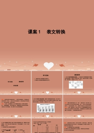 新课标卷高三语文专题复习十四图文转换检测课案1表文转换课件