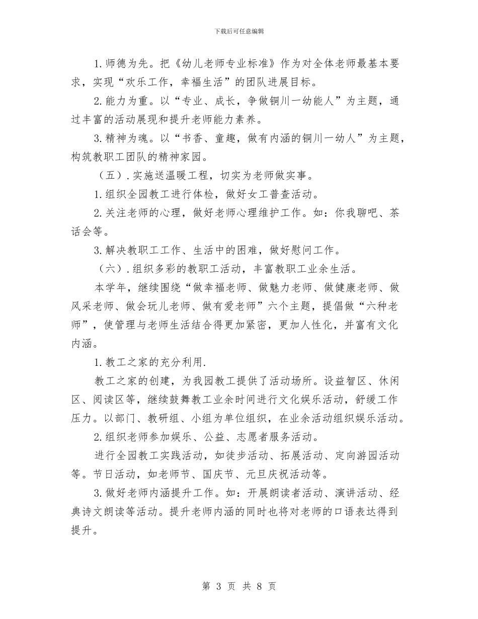 幼儿园第一学期工会工作计划与幼儿园第一学期工作计划范本汇编_第3页