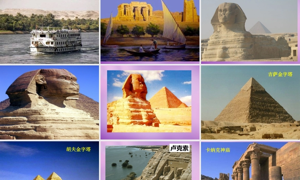 中学七年级地理下册 8.2 埃及课件 湘教版 课件