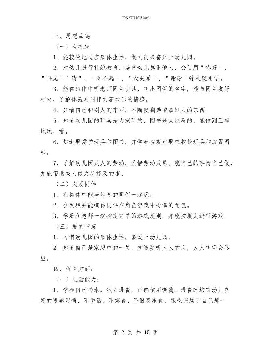 幼儿园第一学期小班班级安全工作计划与幼儿园第一学期工会工作计划汇编_第2页