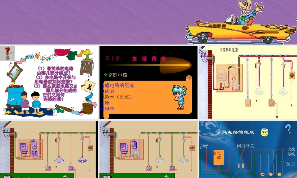 初三物理家庭电路 人教版 课件
