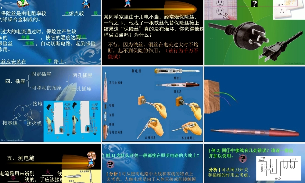 初三物理家庭电路 人教版 课件