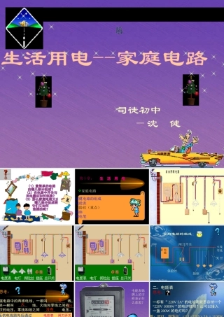 初三物理家庭电路 人教版 课件