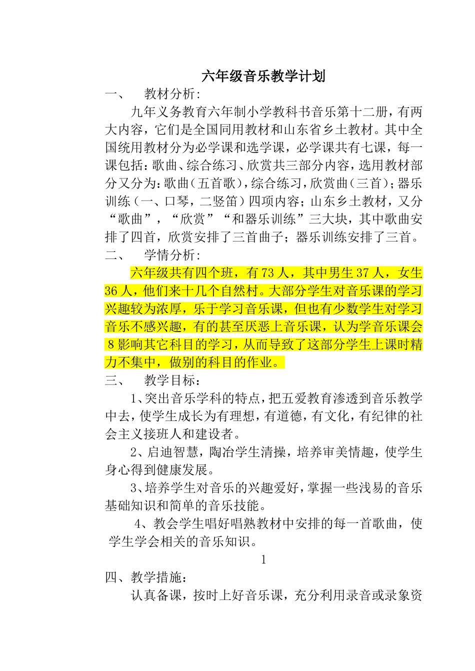六年级音乐教学计划_第1页