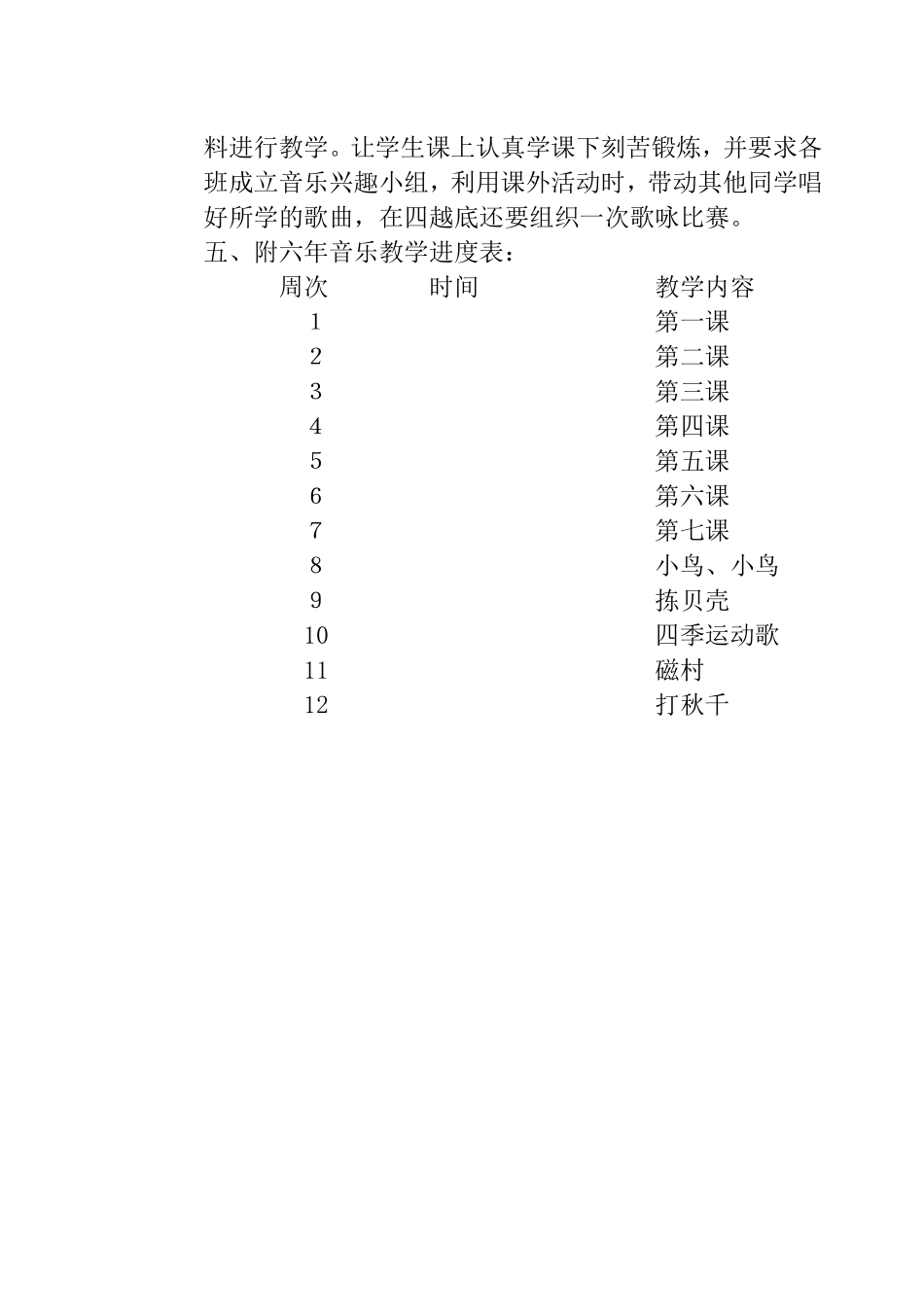 六年级音乐教学计划_第2页