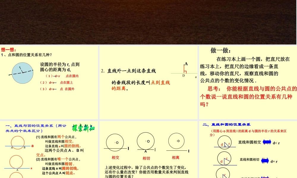 24.2.2直线与圆的位置关系(1)