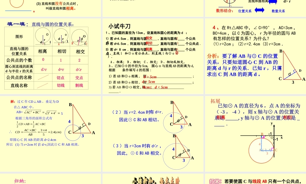 24.2.2直线与圆的位置关系(1)