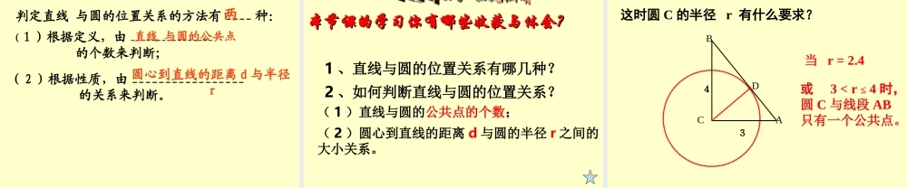 24.2.2直线与圆的位置关系(1)