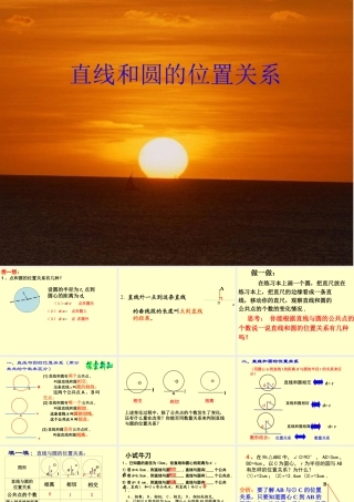 24.2.2直线与圆的位置关系(1)