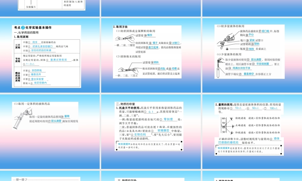 中考化学总复习 第一单元 走进化学世界 第2课时 走进化学实验室课件