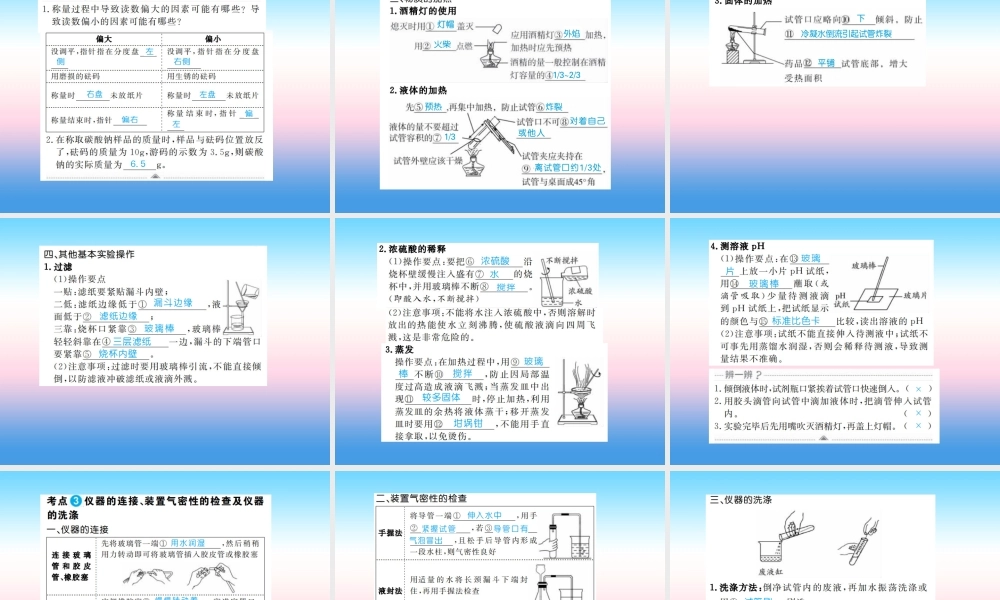 中考化学总复习 第一单元 走进化学世界 第2课时 走进化学实验室课件