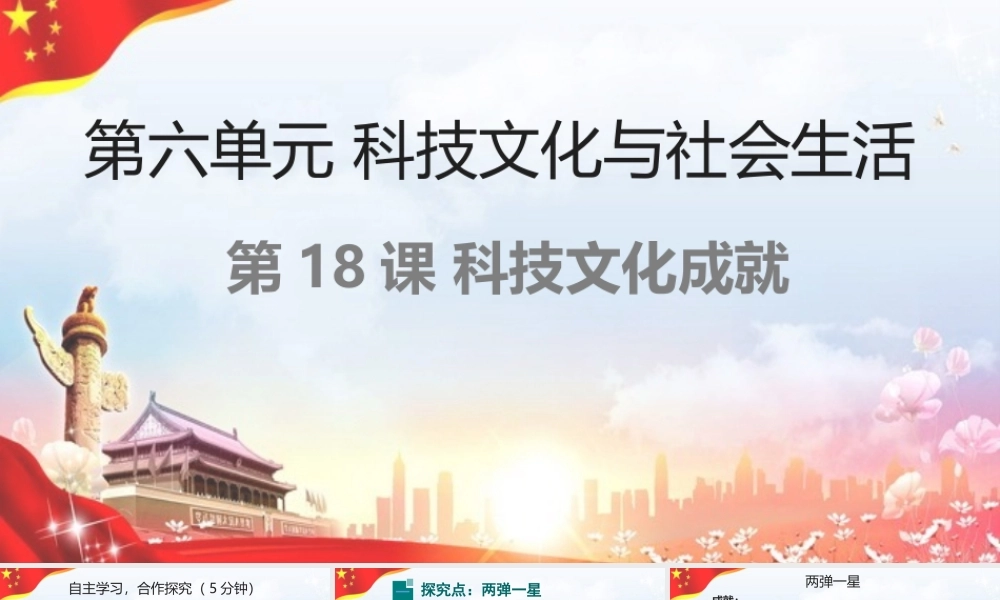 第18课科技文化成就