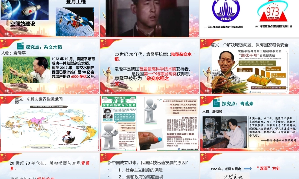 第18课科技文化成就