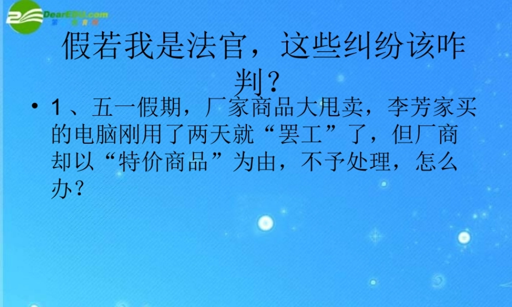 八年级政治下册 第9课第一站依法解决纠纷 课件 北师大版 课件