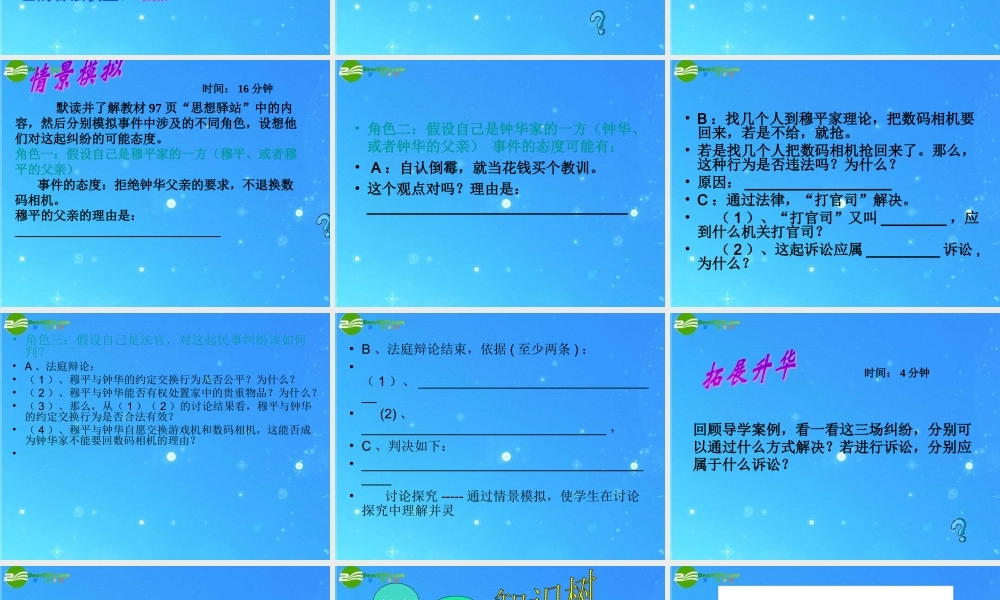 八年级政治下册 第9课第一站依法解决纠纷 课件 北师大版 课件
