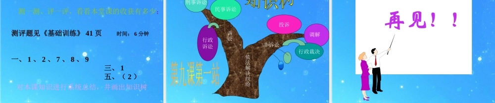 八年级政治下册 第9课第一站依法解决纠纷 课件 北师大版 课件