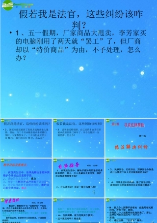 八年级政治下册 第9课第一站依法解决纠纷 课件 北师大版 课件