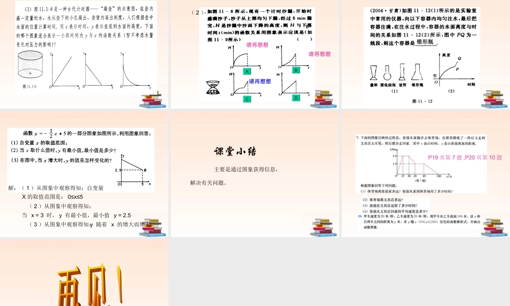 八年级数学上册 14.1.3 函数的图象(2)课件 人教新课标版 课件