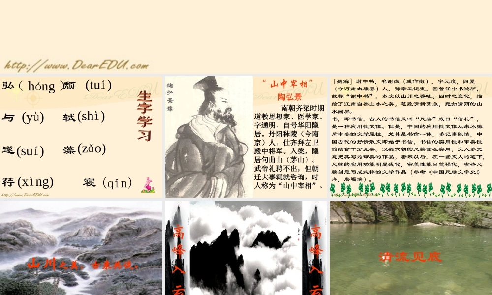 八年级语文短文两篇课件 人教版 课件