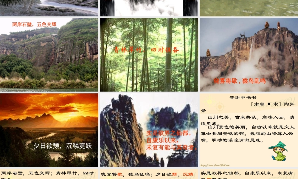 八年级语文短文两篇课件 人教版 课件