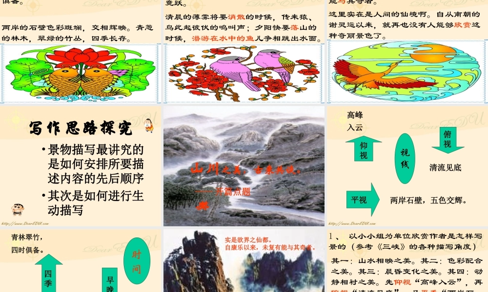 八年级语文短文两篇课件 人教版 课件