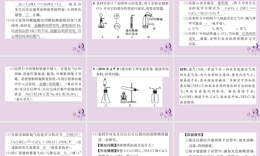 中考化学总复习 第1编 主题复习 模块5 科学探究 课时17 常见气体的制取(精练)课件