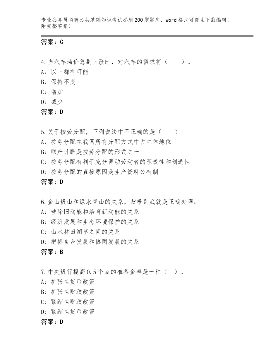 2024年广西壮族自治区合山市公务员招聘公共基础知识考试必刷200题真题附答案【名师推荐】_第2页